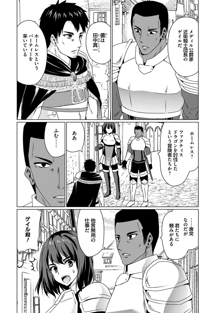 ホームレス転生 異世界で自由すぎる自給自足生活 Chap 11.2 - Next Chap 12.2