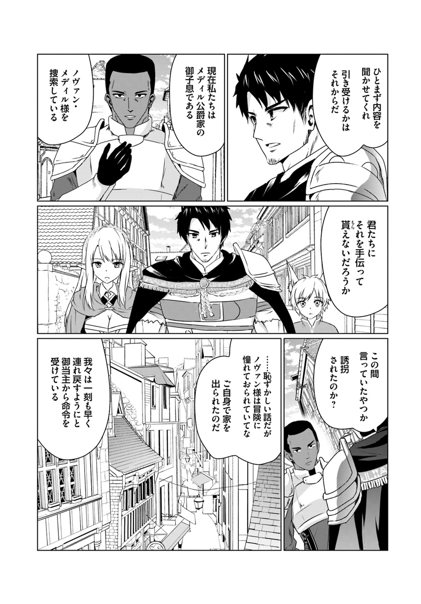 ホームレス転生 異世界で自由すぎる自給自足生活 Chap 11.2 - Next Chap 12.2