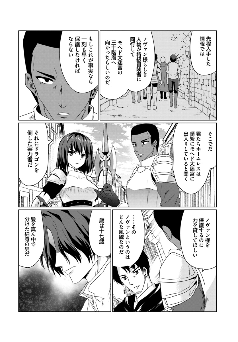 ホームレス転生 異世界で自由すぎる自給自足生活 Chap 11.2 - Next Chap 12.2
