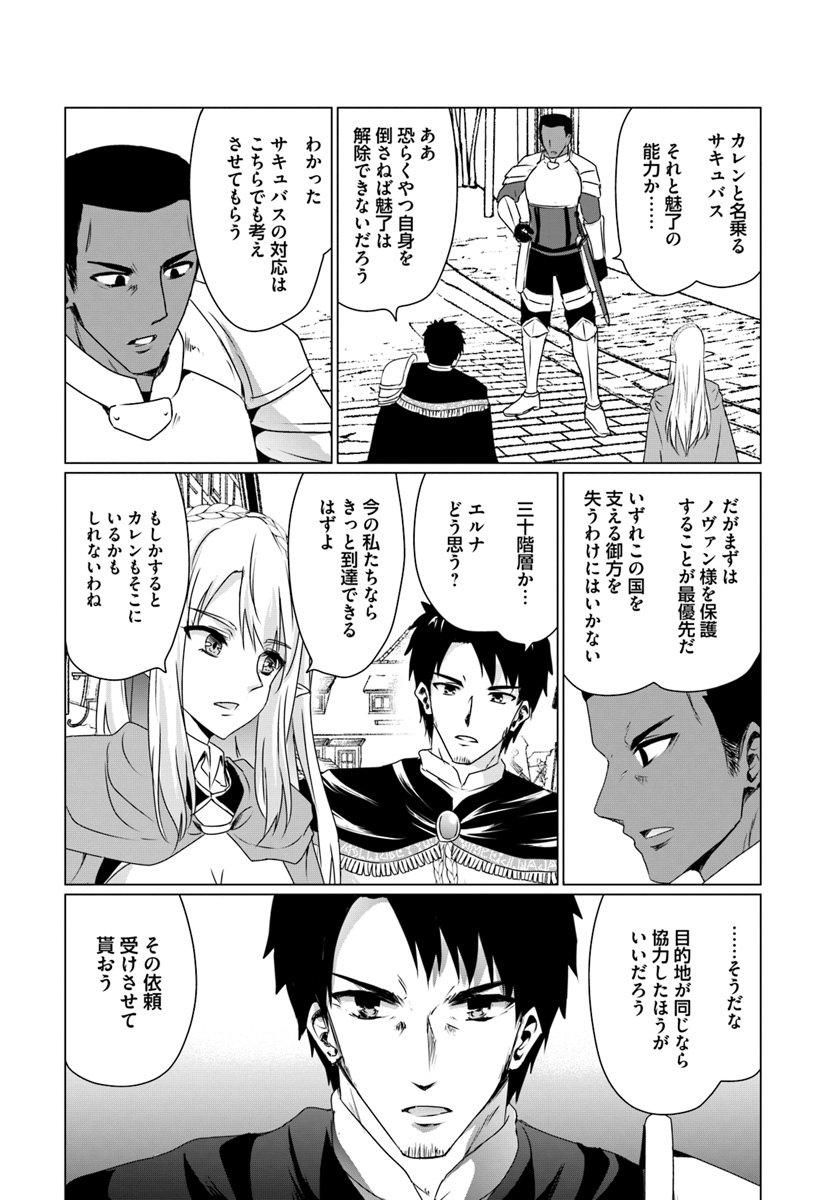 ホームレス転生 異世界で自由すぎる自給自足生活 Chap 11.2 - Next Chap 12.2