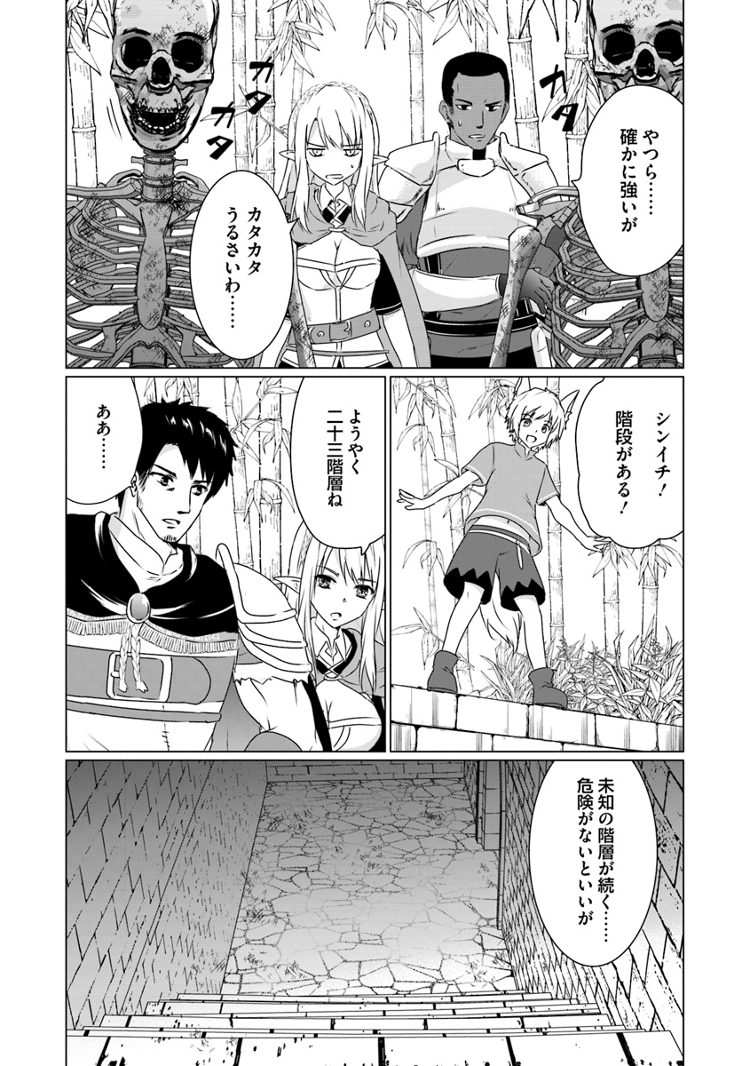 ホームレス転生 異世界で自由すぎる自給自足生活 Chap 12.2 - Next Chap 13.2