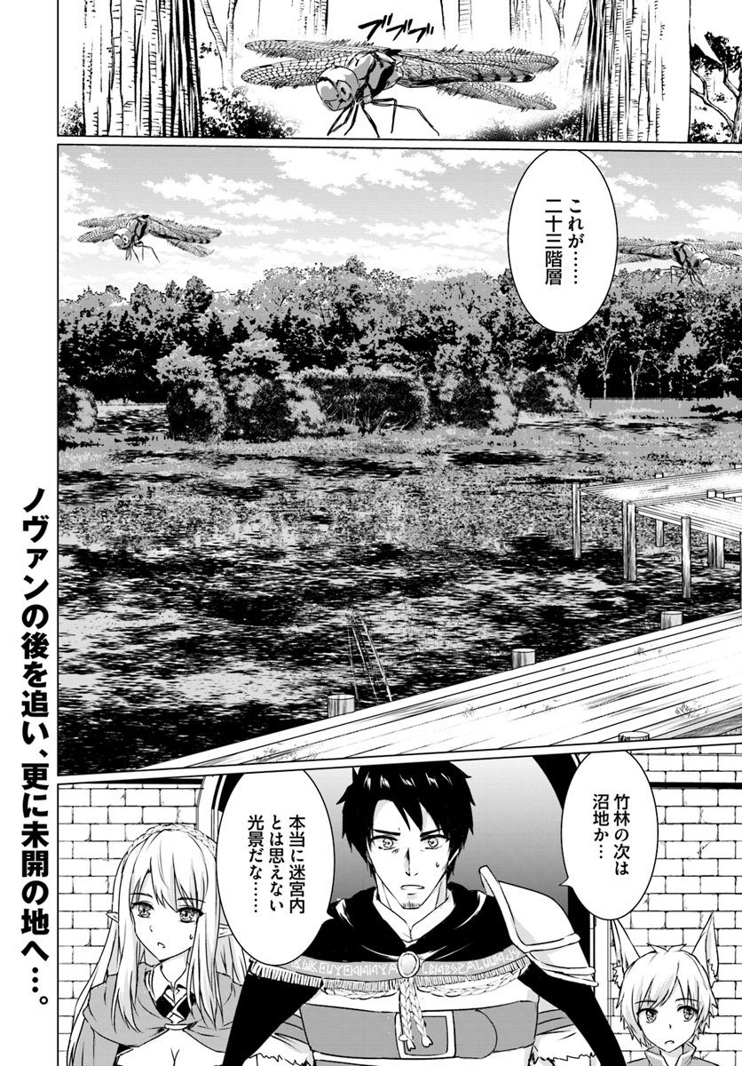 ホームレス転生 異世界で自由すぎる自給自足生活 Chap 12.2 - Next Chap 13.2