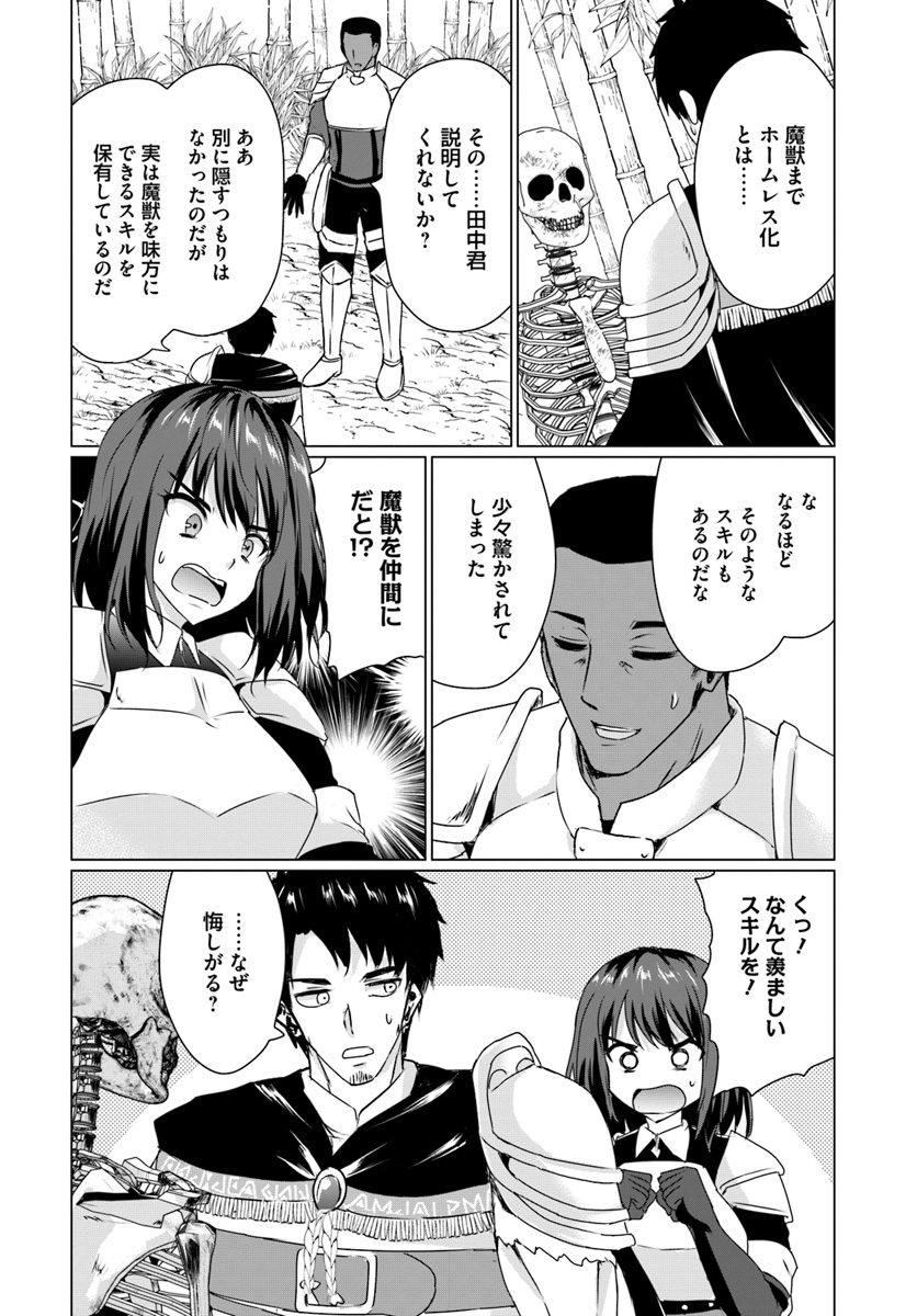 ホームレス転生 異世界で自由すぎる自給自足生活 Chap 12.2 - Next Chap 13.2