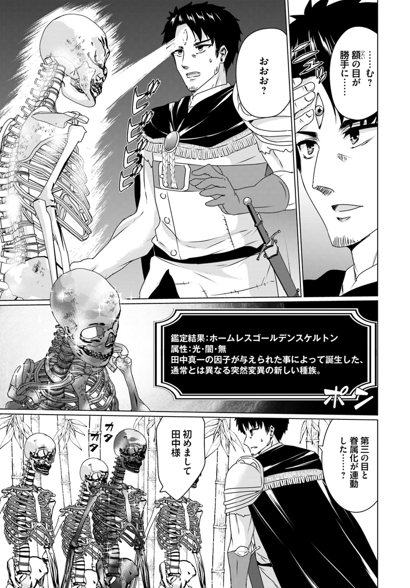 ホームレス転生 異世界で自由すぎる自給自足生活 Chap 12.2 - Next Chap 13.2