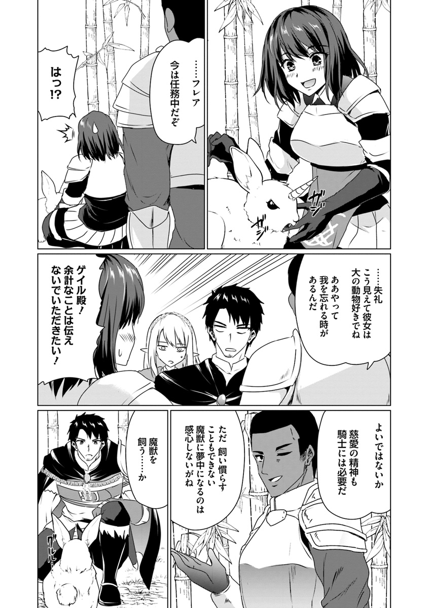 ホームレス転生 異世界で自由すぎる自給自足生活 Chap 12.2 - Next Chap 13.2