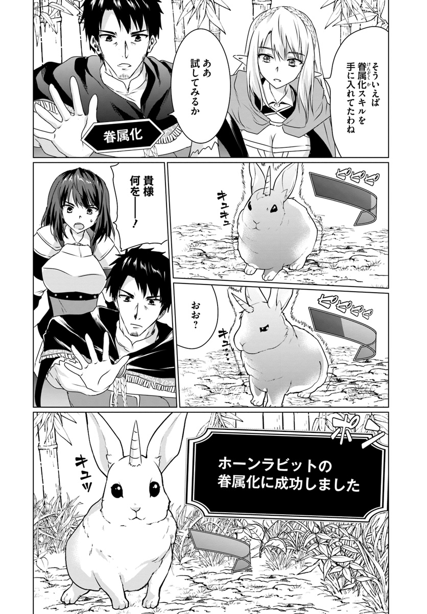 ホームレス転生 異世界で自由すぎる自給自足生活 Chap 12.2 - Next Chap 13.2