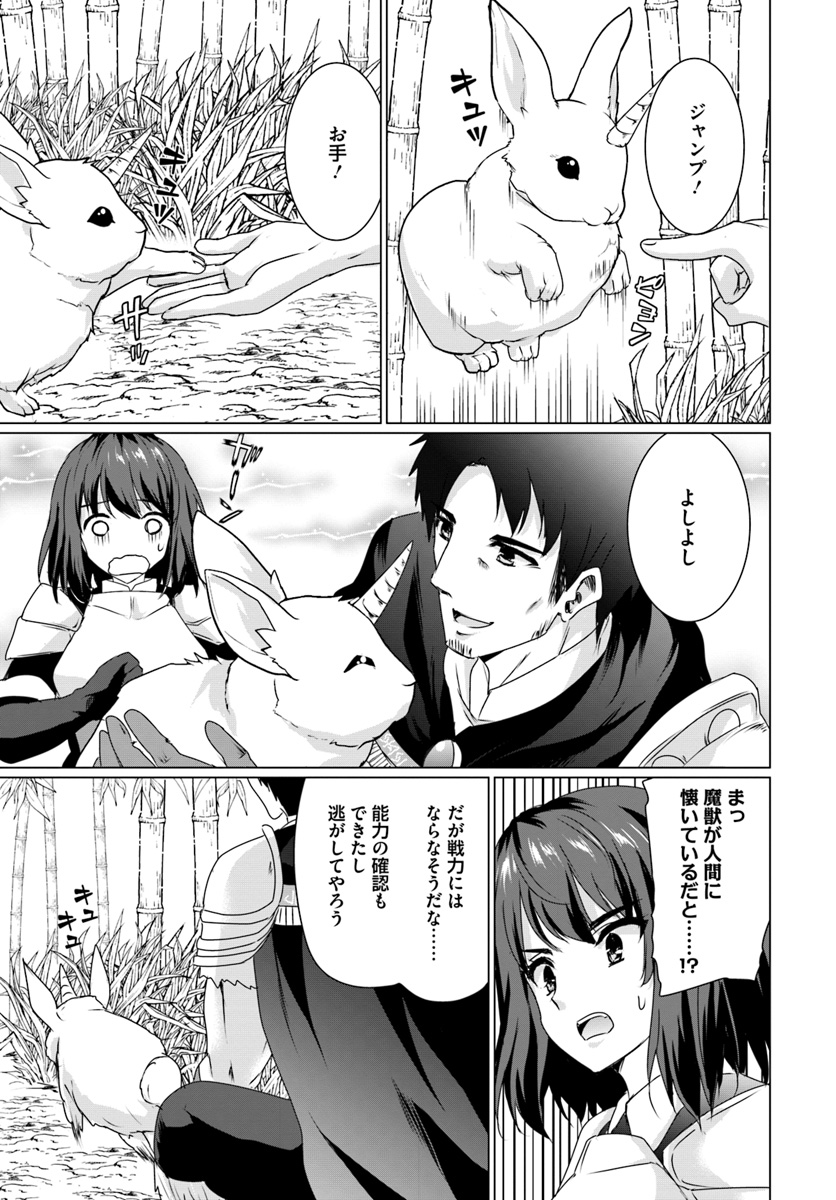 ホームレス転生 異世界で自由すぎる自給自足生活 Chap 12.2 - Next Chap 13.2