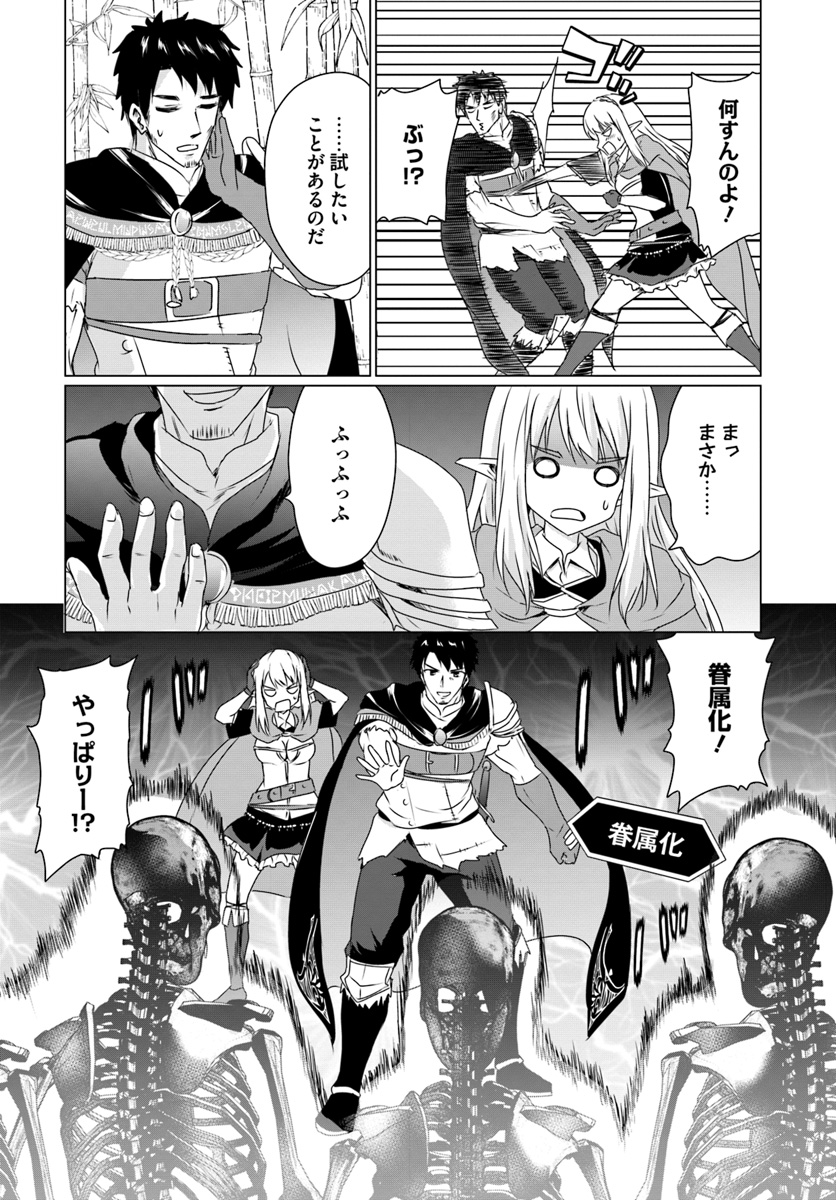 ホームレス転生 異世界で自由すぎる自給自足生活 Chap 12.2 - Next Chap 13.2