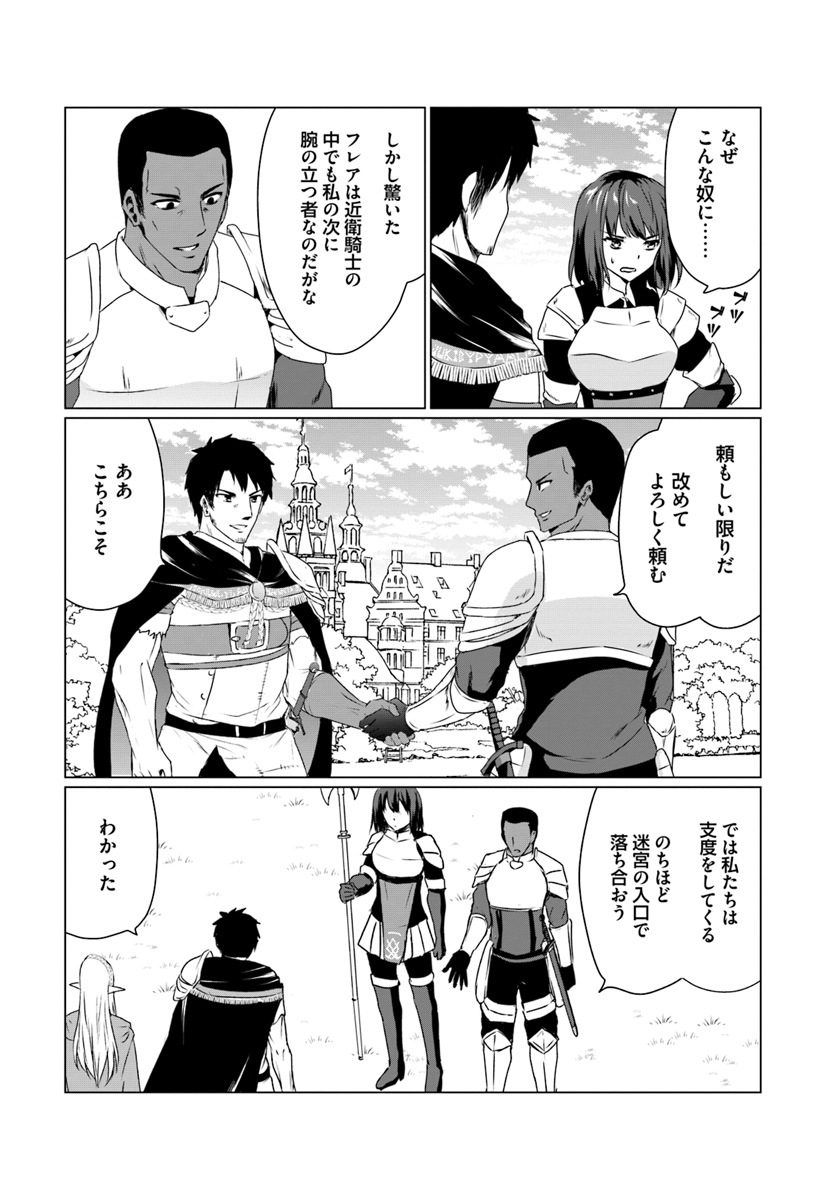 ホームレス転生 異世界で自由すぎる自給自足生活 Chap 12 - Next Chap 13