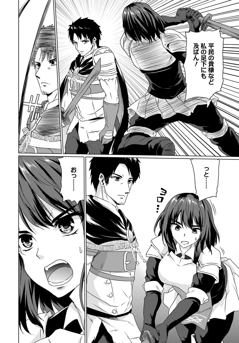 ホームレス転生 異世界で自由すぎる自給自足生活 Chap 12 - Next Chap 13