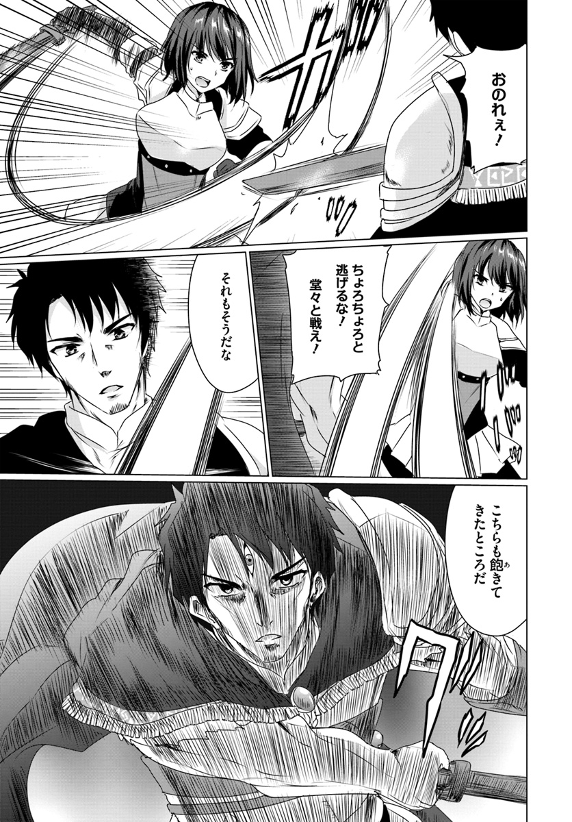 ホームレス転生 異世界で自由すぎる自給自足生活 Chap 12 - Next Chap 13