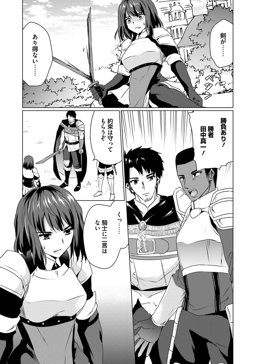 ホームレス転生 異世界で自由すぎる自給自足生活 Chap 12 - Next Chap 13
