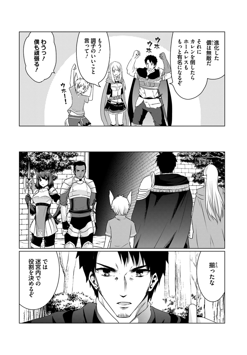 ホームレス転生 異世界で自由すぎる自給自足生活 Chap 12 - Next Chap 13