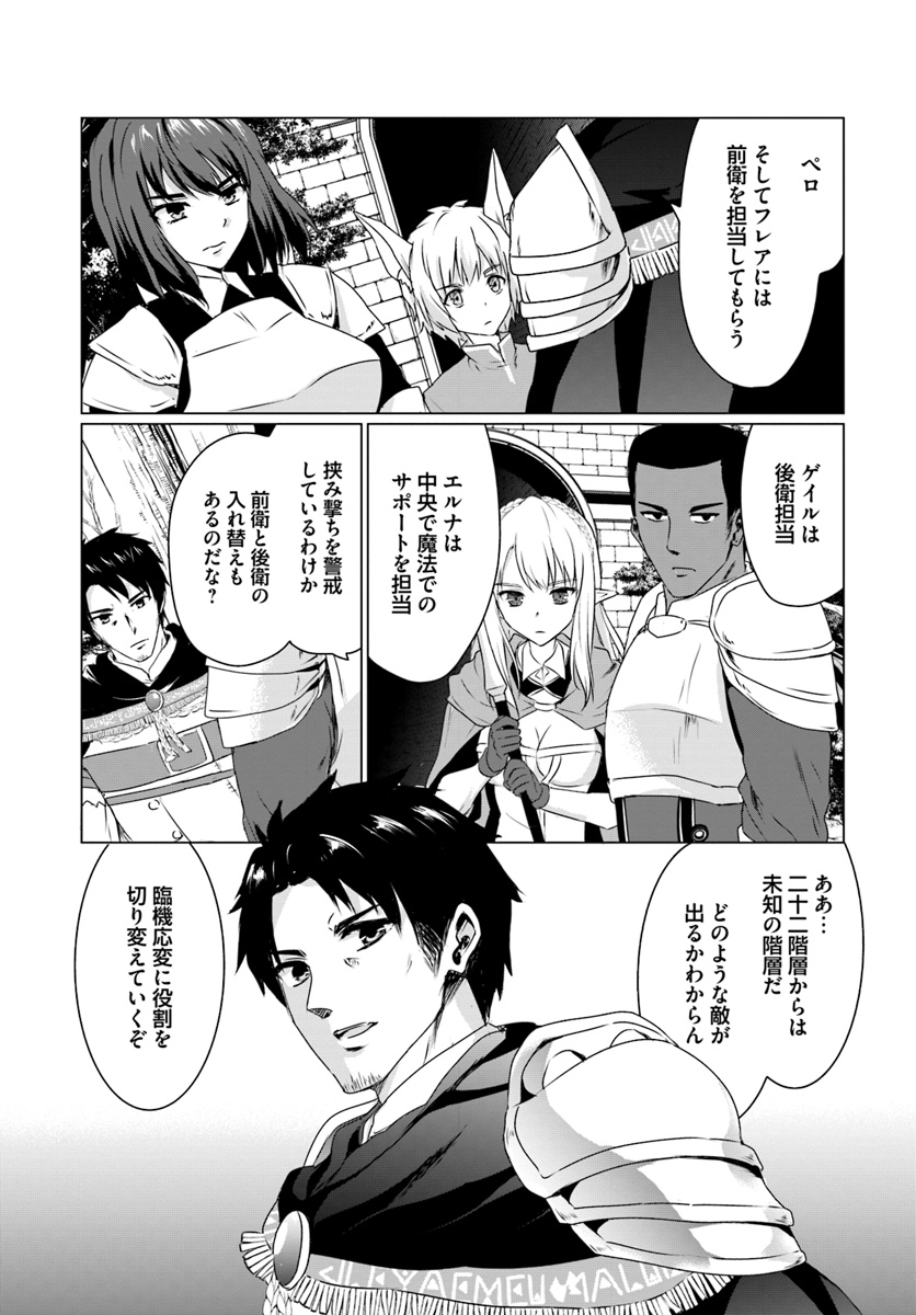 ホームレス転生 異世界で自由すぎる自給自足生活 Chap 12 - Next Chap 13