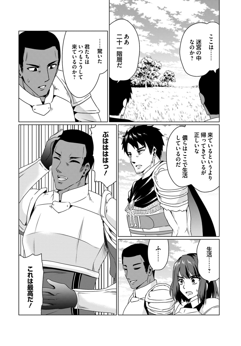 ホームレス転生 異世界で自由すぎる自給自足生活 Chap 12 - Next Chap 13