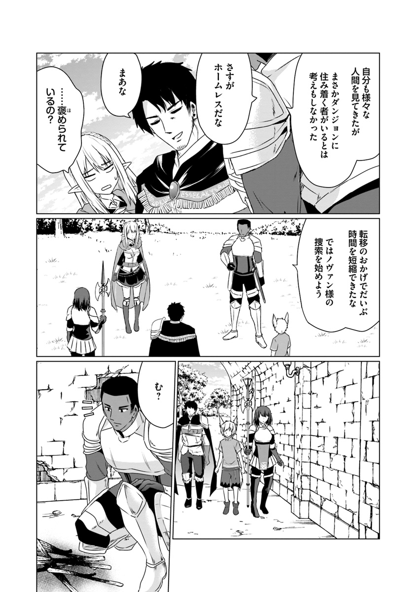 ホームレス転生 異世界で自由すぎる自給自足生活 Chap 12 - Next Chap 13