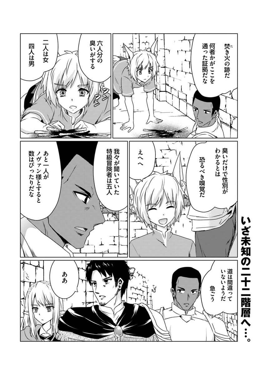 ホームレス転生 異世界で自由すぎる自給自足生活 Chap 12 - Next Chap 13