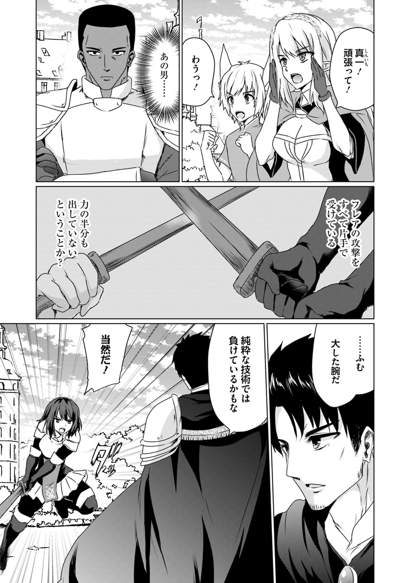 ホームレス転生 異世界で自由すぎる自給自足生活 Chap 12 - Next Chap 13