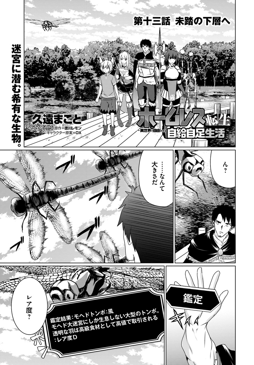 ホームレス転生 異世界で自由すぎる自給自足生活 Chap 13.1 - Next Chap 14.1
