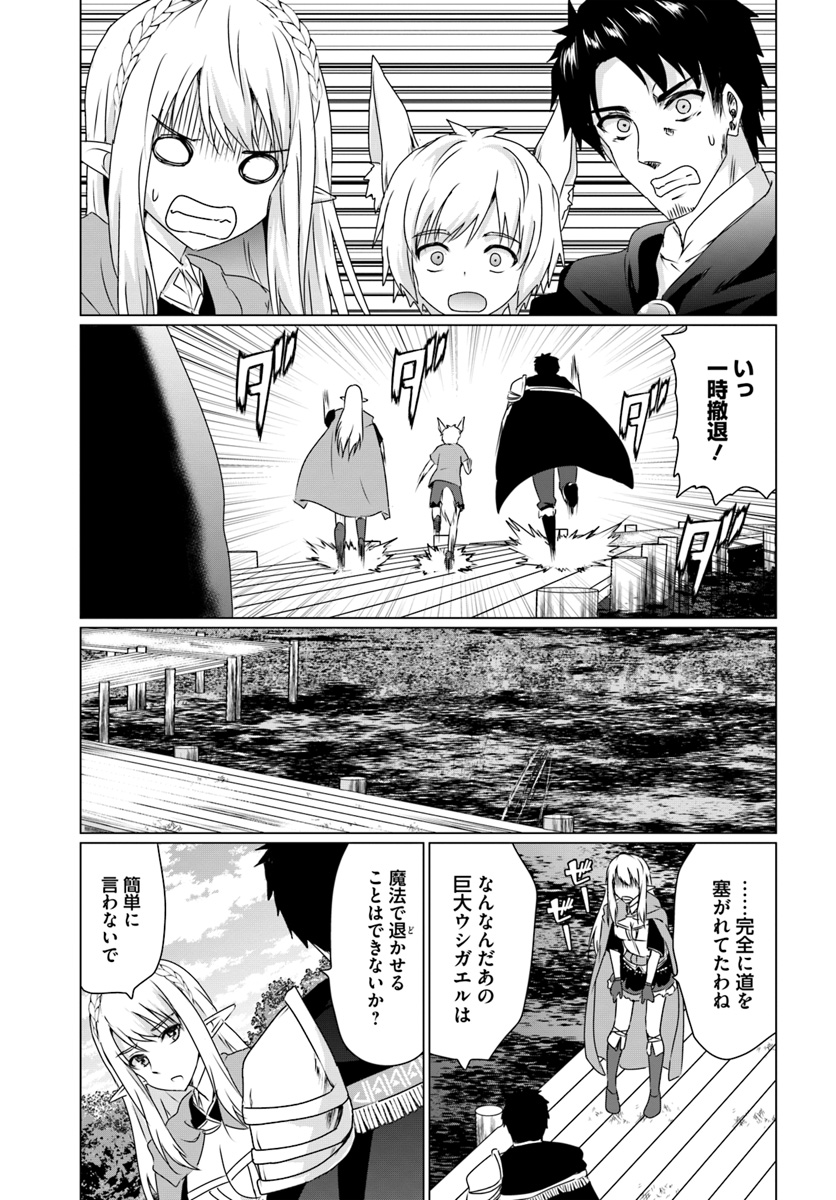 ホームレス転生 異世界で自由すぎる自給自足生活 Chap 13.1 - Next Chap 14.1