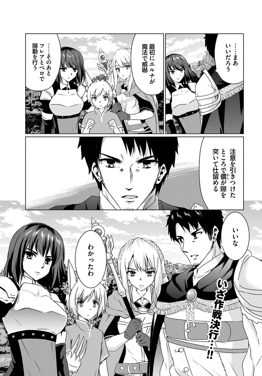 ホームレス転生 異世界で自由すぎる自給自足生活 Chap 13.1 - Next Chap 14.1