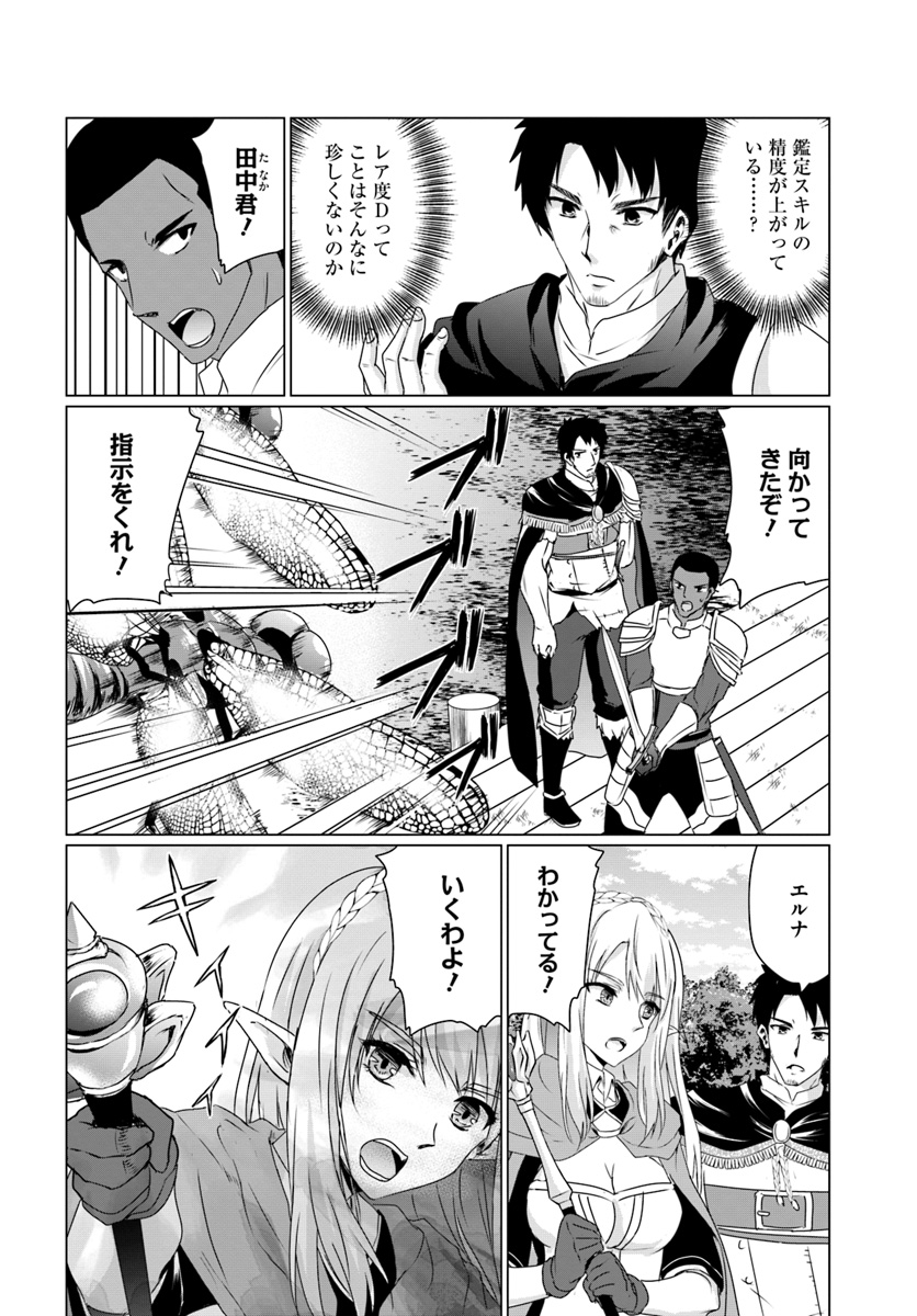 ホームレス転生 異世界で自由すぎる自給自足生活 Chap 13.1 - Next Chap 14.1