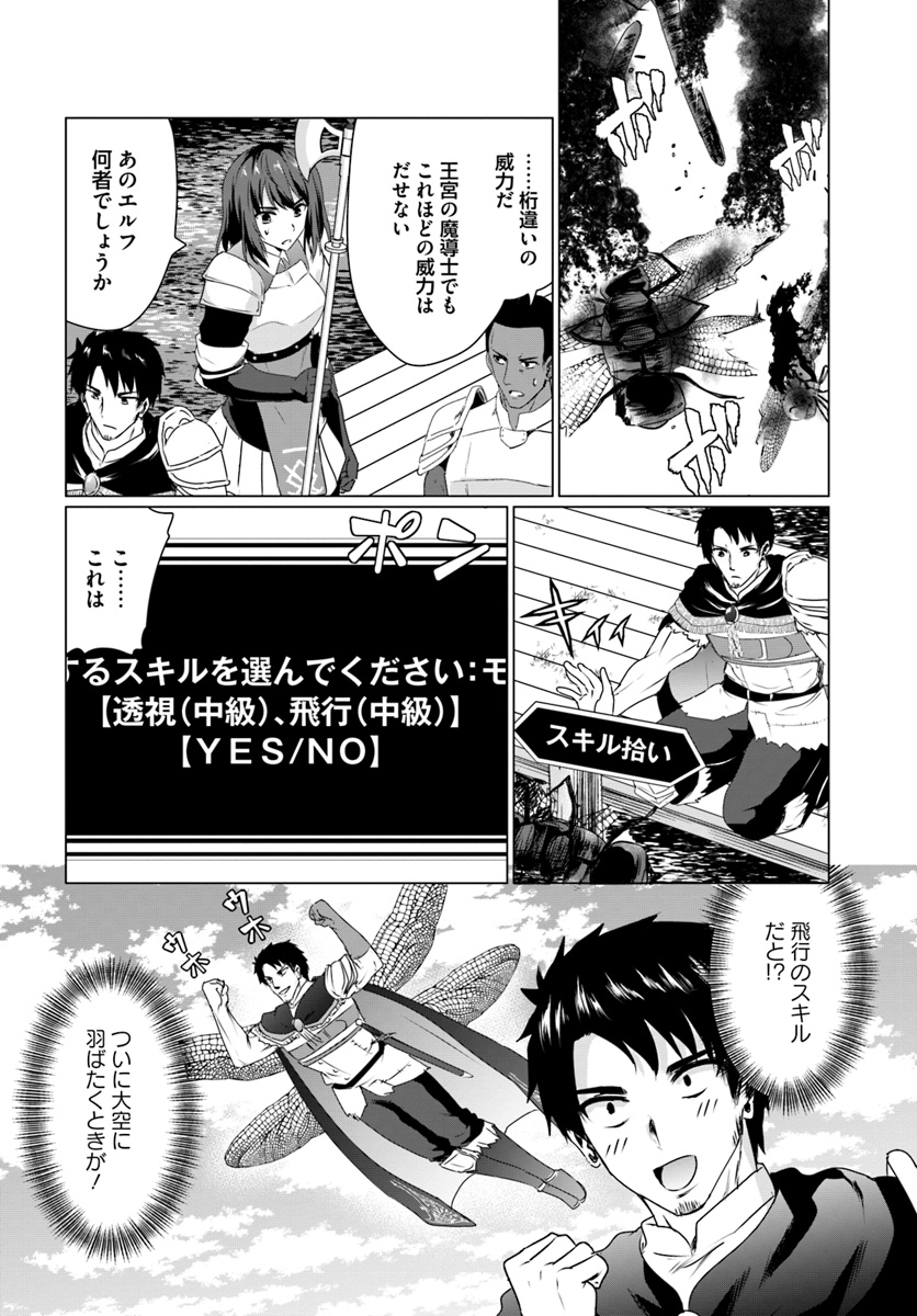 ホームレス転生 異世界で自由すぎる自給自足生活 Chap 13.1 - Next Chap 14.1