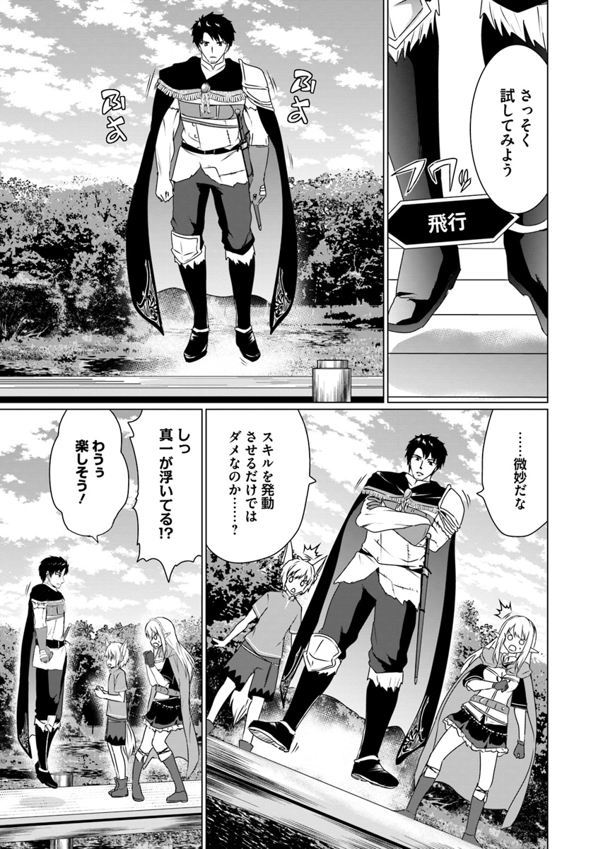 ホームレス転生 異世界で自由すぎる自給自足生活 Chap 13.1 - Next Chap 14.1