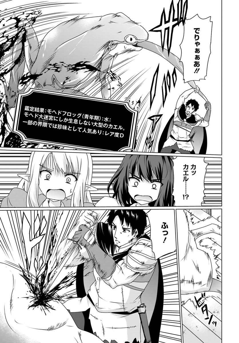 ホームレス転生 異世界で自由すぎる自給自足生活 Chap 13.1 - Next Chap 14.1
