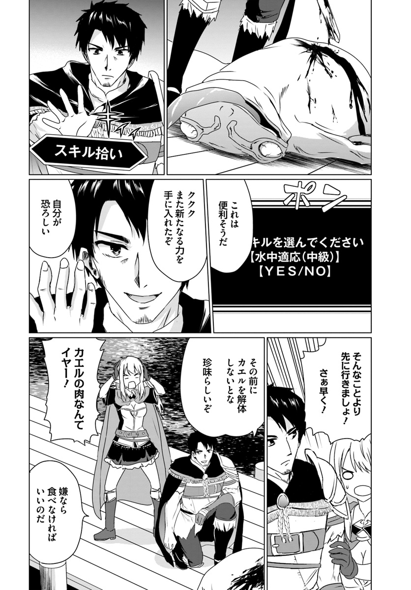 ホームレス転生 異世界で自由すぎる自給自足生活 Chap 13.1 - Next Chap 14.1