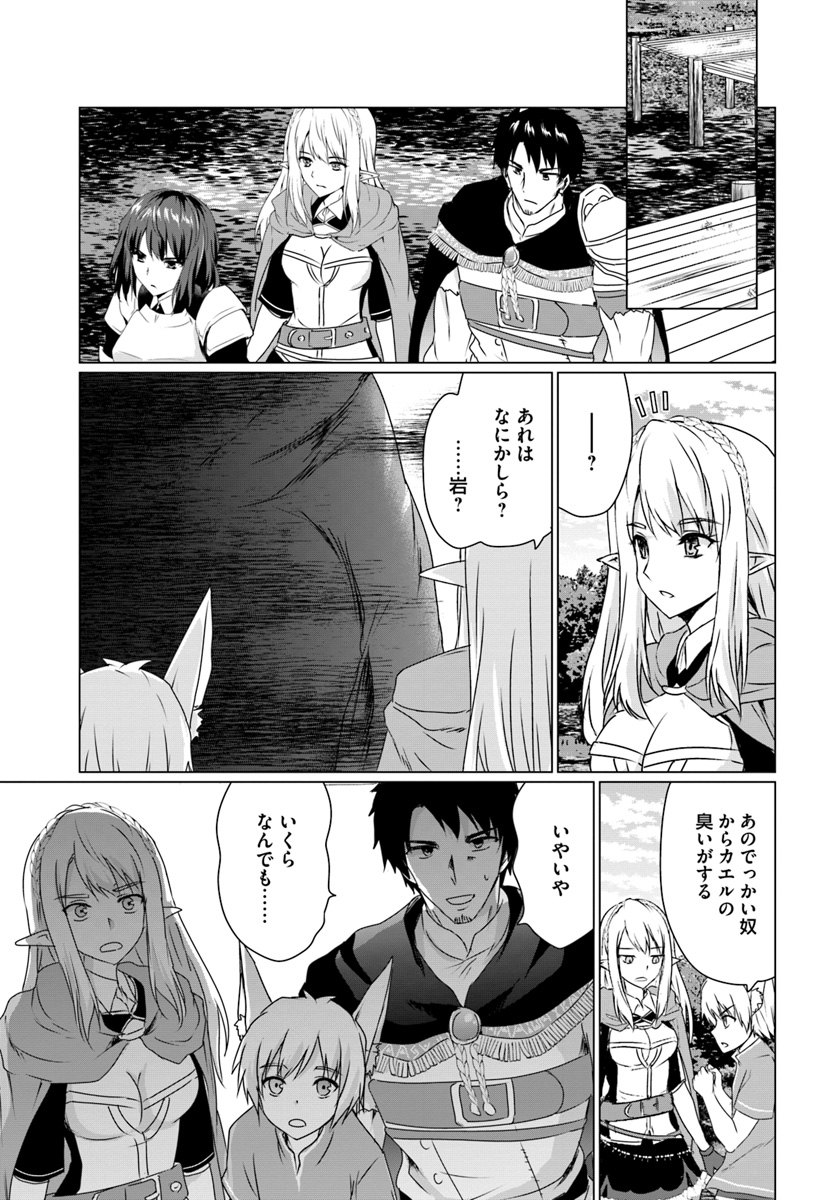 ホームレス転生 異世界で自由すぎる自給自足生活 Chap 13.1 - Next Chap 14.1