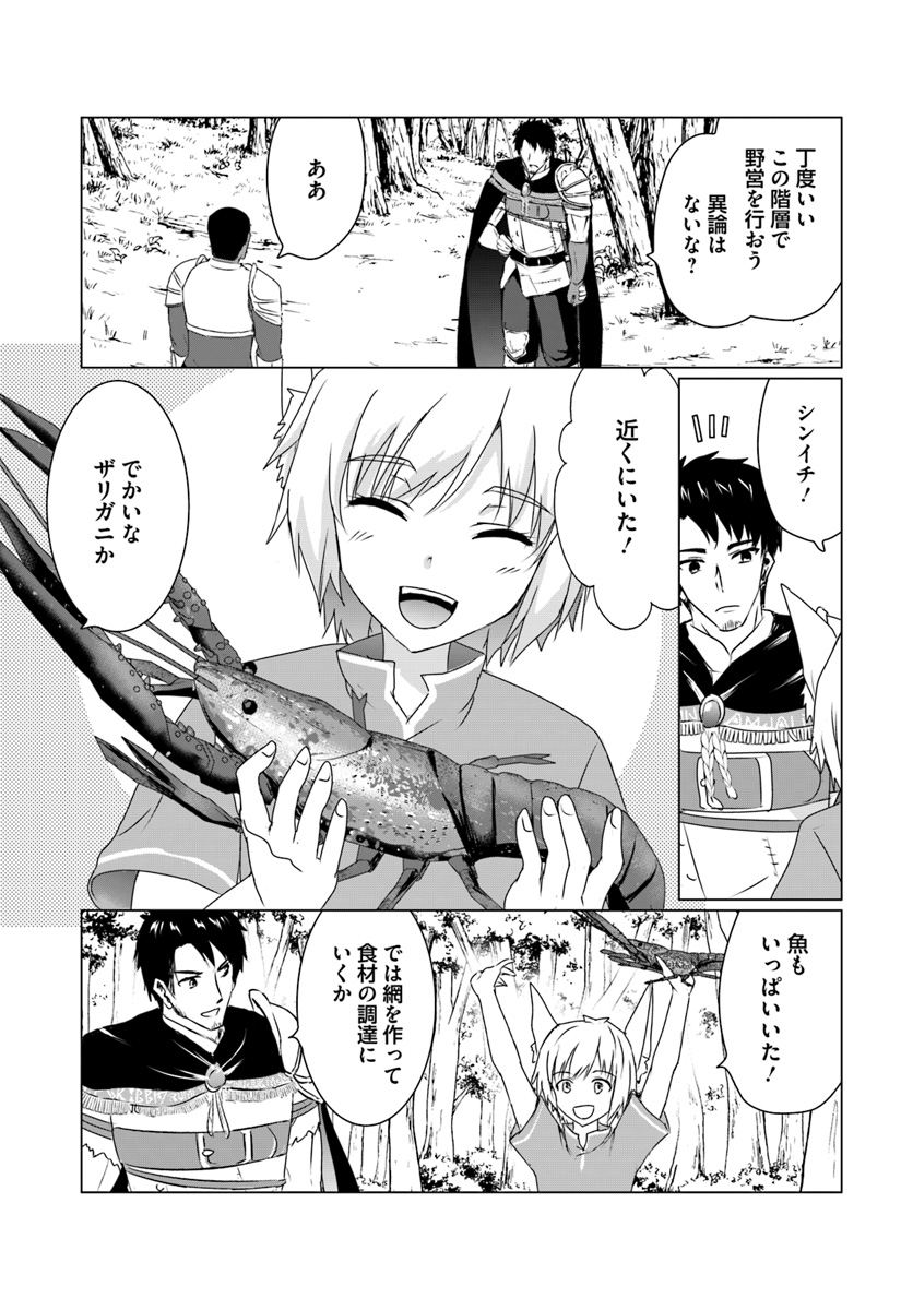 ホームレス転生 異世界で自由すぎる自給自足生活 Chap 13.2 - Next Chap 14.2