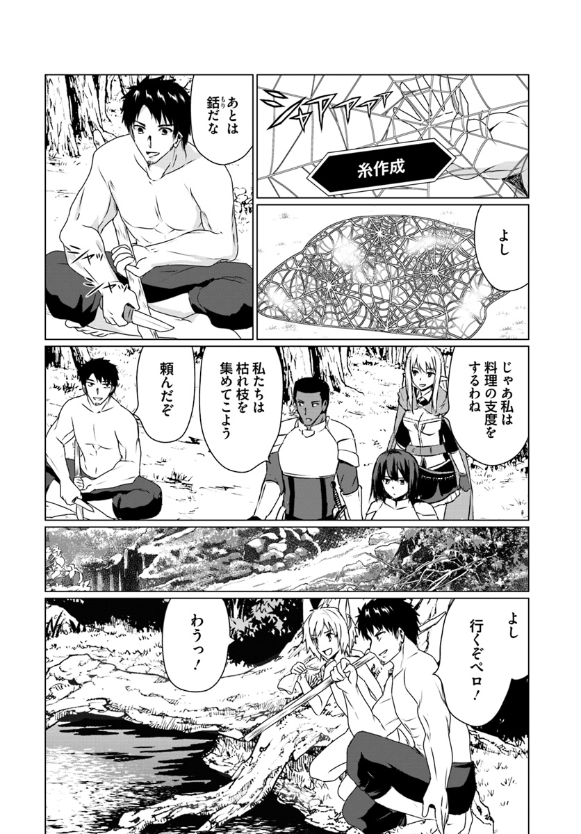 ホームレス転生 異世界で自由すぎる自給自足生活 Chap 13.2 - Next Chap 14.2