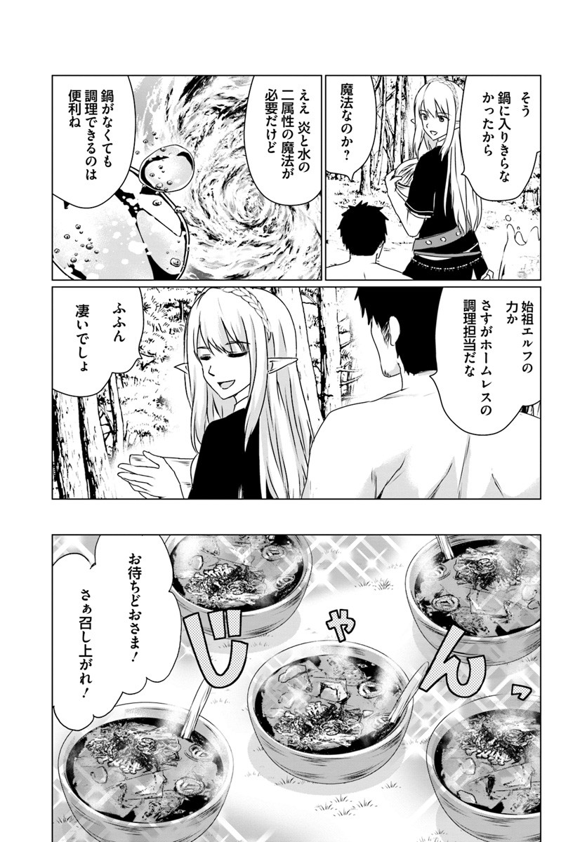 ホームレス転生 異世界で自由すぎる自給自足生活 Chap 13.2 - Next Chap 14.2