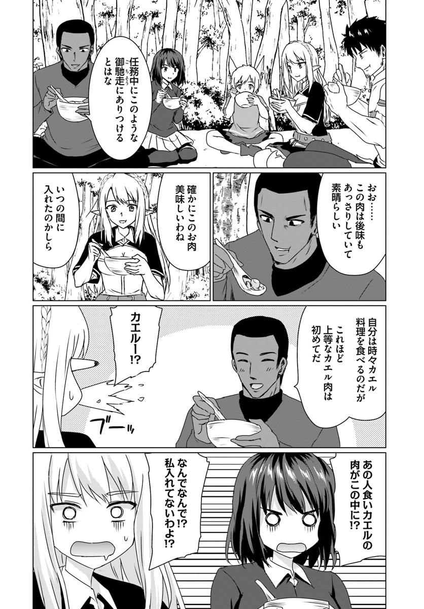 ホームレス転生 異世界で自由すぎる自給自足生活 Chap 13.2 - Next Chap 14.2