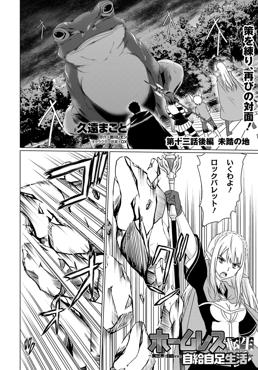 ホームレス転生 異世界で自由すぎる自給自足生活 Chap 13.2 - Next Chap 14.2