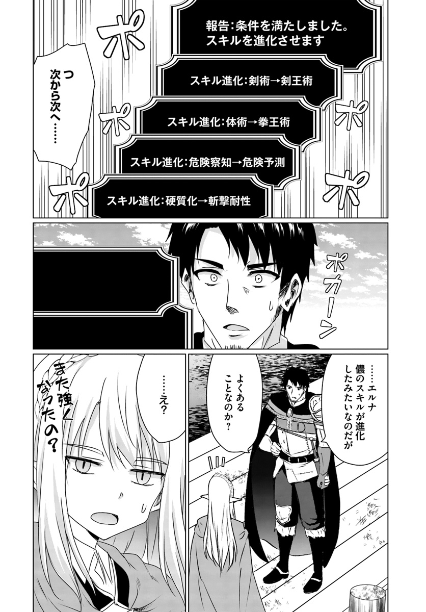 ホームレス転生 異世界で自由すぎる自給自足生活 Chap 13.2 - Next Chap 14.2