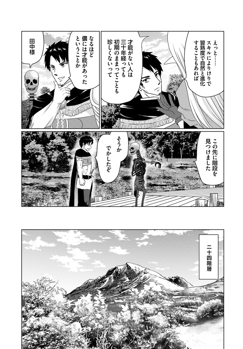 ホームレス転生 異世界で自由すぎる自給自足生活 Chap 13.2 - Next Chap 14.2