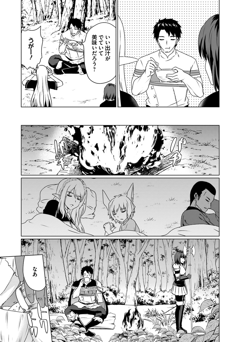 ホームレス転生 異世界で自由すぎる自給自足生活 Chap 13.2 - Next Chap 14.2