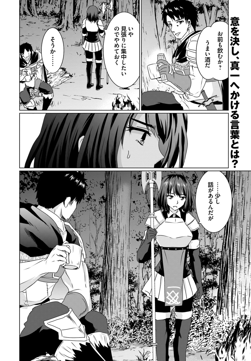 ホームレス転生 異世界で自由すぎる自給自足生活 Chap 13.2 - Next Chap 14.2