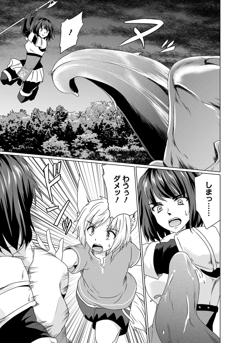 ホームレス転生 異世界で自由すぎる自給自足生活 Chap 13.2 - Next Chap 14.2
