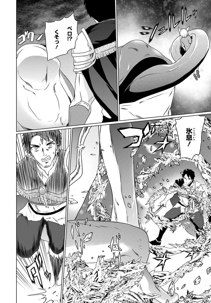 ホームレス転生 異世界で自由すぎる自給自足生活 Chap 13.2 - Next Chap 14.2