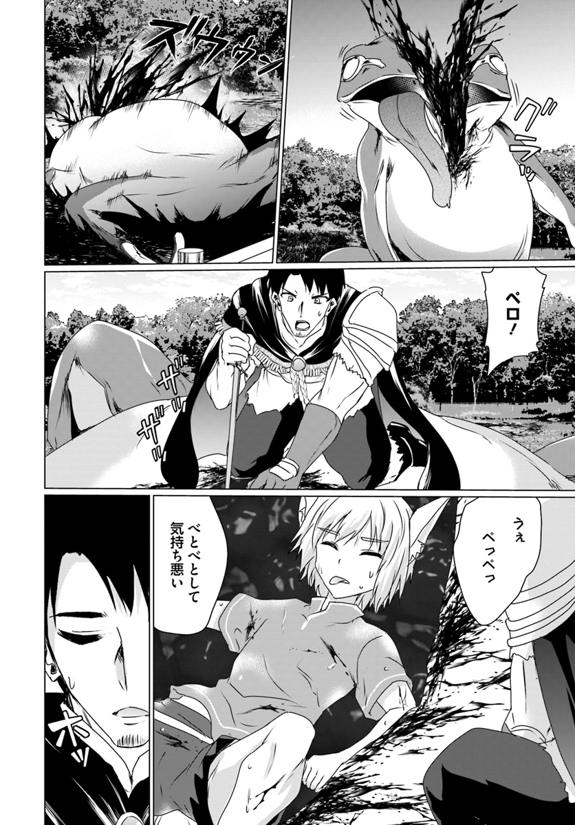 ホームレス転生 異世界で自由すぎる自給自足生活 Chap 13.2 - Next Chap 14.2