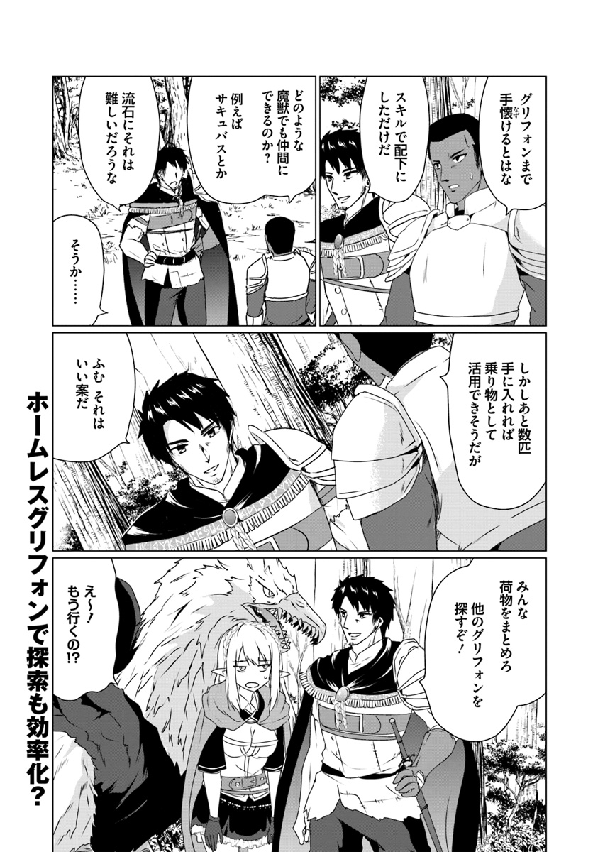 ホームレス転生 異世界で自由すぎる自給自足生活 Chap 14.1 - Next Chap 15.1