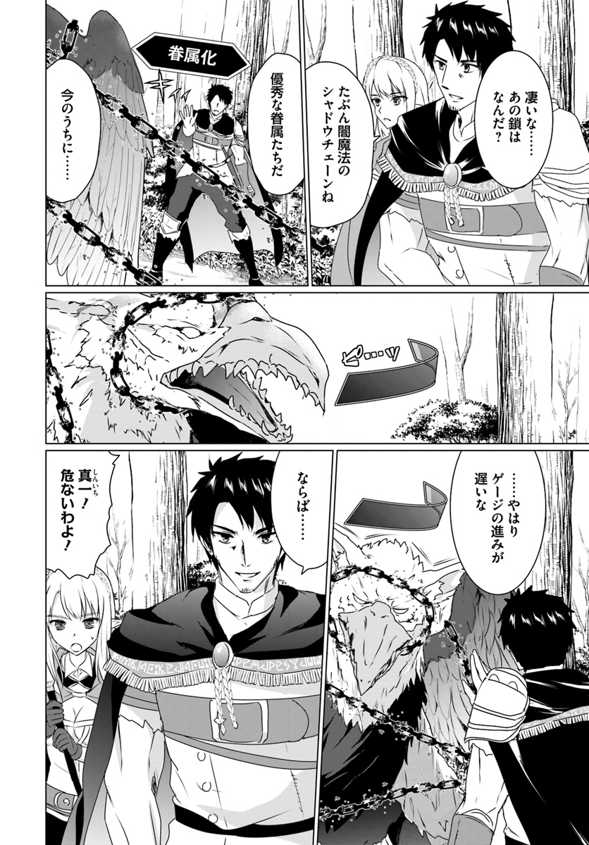 ホームレス転生 異世界で自由すぎる自給自足生活 Chap 14.1 - Next Chap 15.1