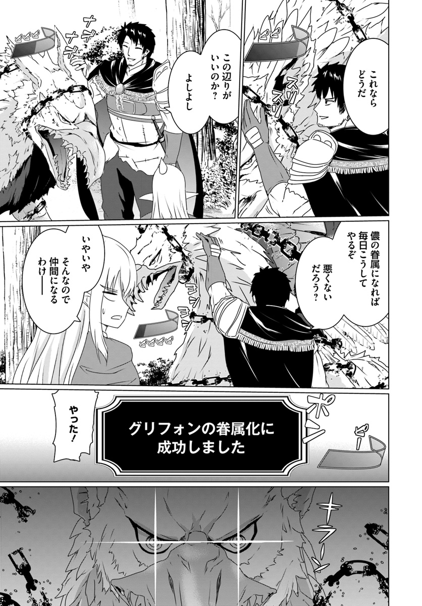 ホームレス転生 異世界で自由すぎる自給自足生活 Chap 14.1 - Next Chap 15.1