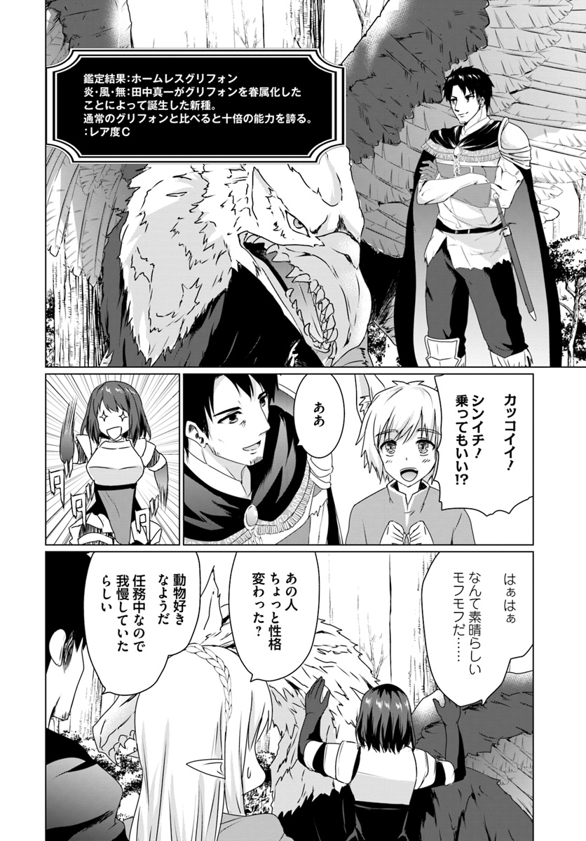 ホームレス転生 異世界で自由すぎる自給自足生活 Chap 14.1 - Next Chap 15.1