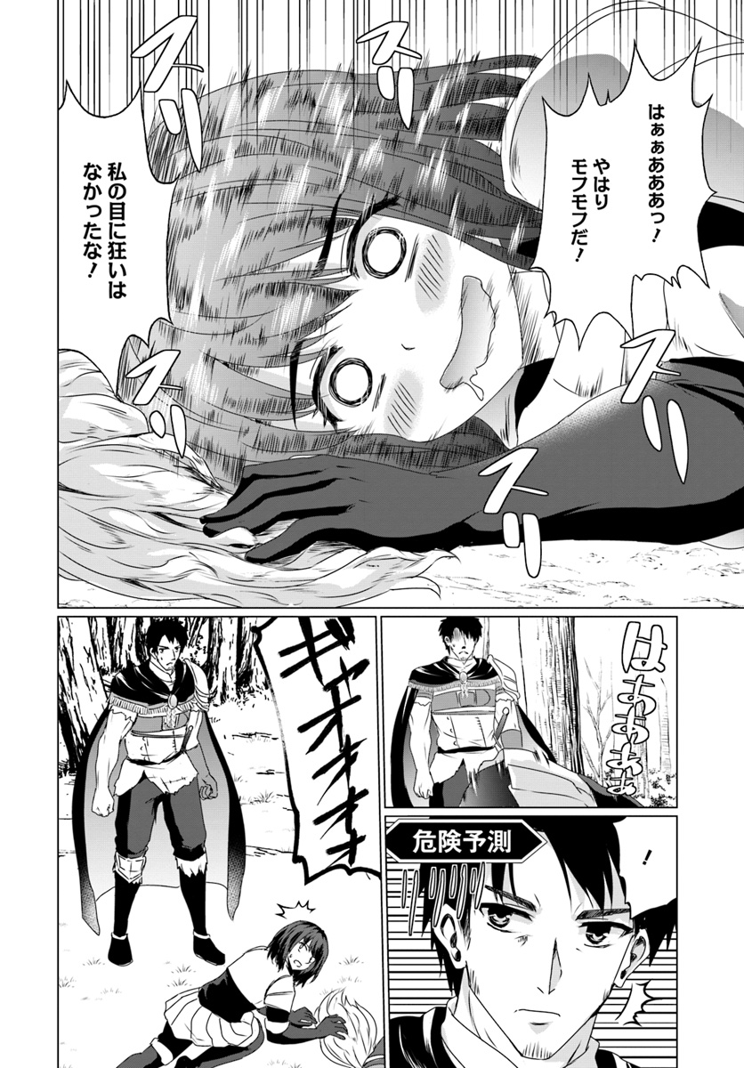 ホームレス転生 異世界で自由すぎる自給自足生活 Chap 14.1 - Next Chap 15.1