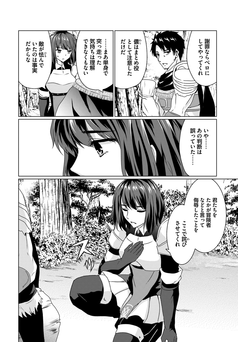 ホームレス転生 異世界で自由すぎる自給自足生活 Chap 14.1 - Next Chap 15.1