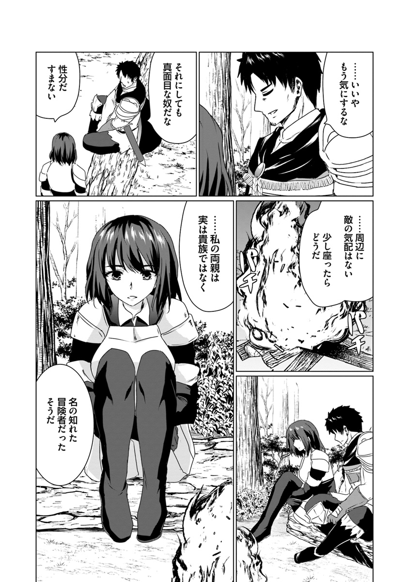 ホームレス転生 異世界で自由すぎる自給自足生活 Chap 14.1 - Next Chap 15.1